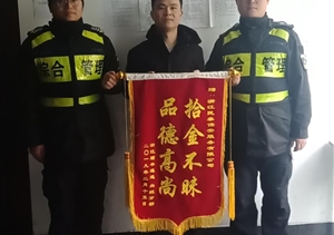 拾金不昧樹(shù)新風(fēng)系列報道，撿到財物還失主
