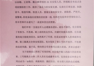 助力護航疫情防控  多個(gè)單位稱(chēng)贊表?yè)P ——宗保公司參與疫情防控工